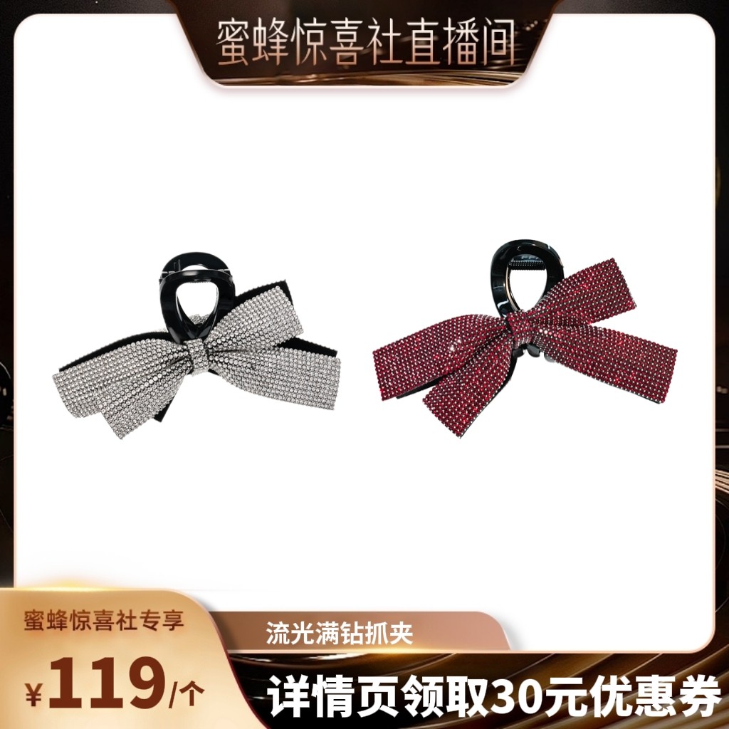 【蜜蜂惊喜社】弗弗西FFX【流光】满钻皮底抓夹