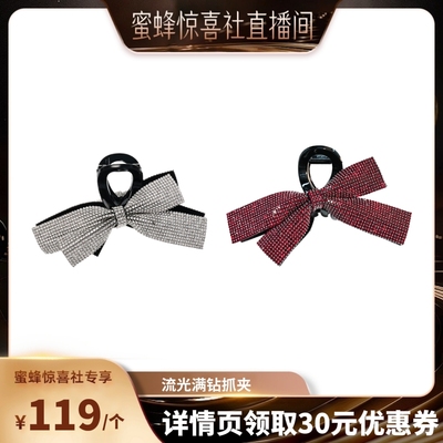 【蜜蜂惊喜社】弗弗西FFX【流光】满钻皮底抓夹