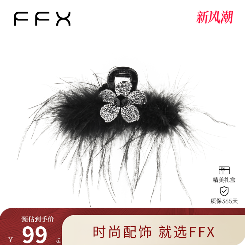 FFX弗弗西[花坞里]高级感羽毛立体花卉轻奢抓夹黑色大号半扎发夹