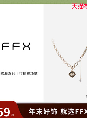 弗弗西FFX女黑蝶贝项链