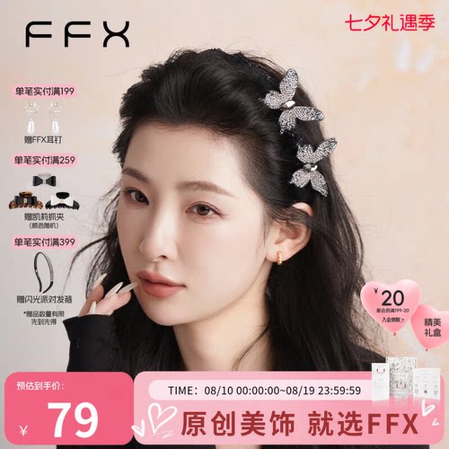 【明星同款】弗弗西FFX立体星光蝴蝶发箍女高级感轻奢齿梳头饰品