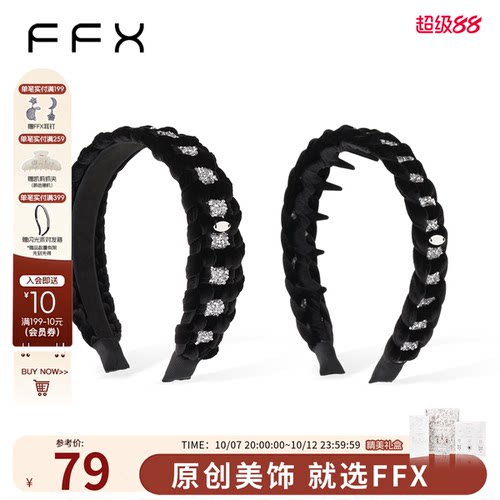 FFX弗弗西[永恒星河]手工编织碎钻麻花发箍高颅顶水钻高级感头饰