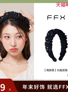 弗弗西FFX水晶褶皱高颅顶发箍女海瑟薇2024新款头箍黑色宽边发饰
