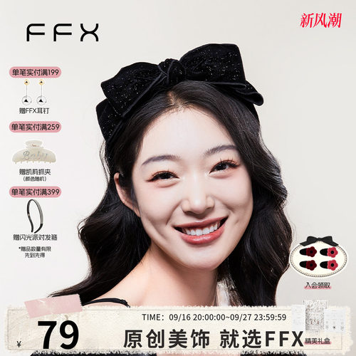 弗弗西FFX【星夜】蝴蝶结发箍女款黑色高颅顶头箍高级感秋冬头饰