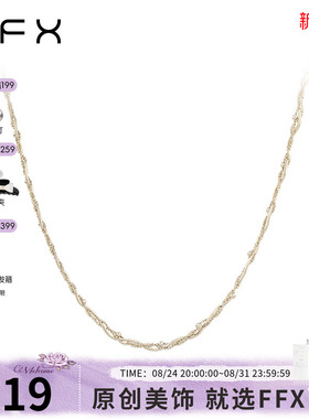 弗弗西FFX[银河织梦]编织简约百搭多层叠戴项链女高级感锁骨素链