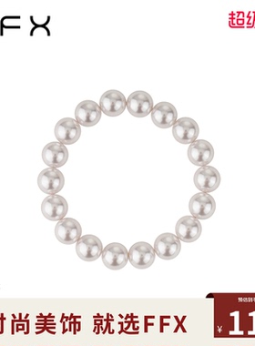 [吴宣仪同款]弗弗西FFX珠光粉色水晶玻璃珠优雅串珠手链月光手串