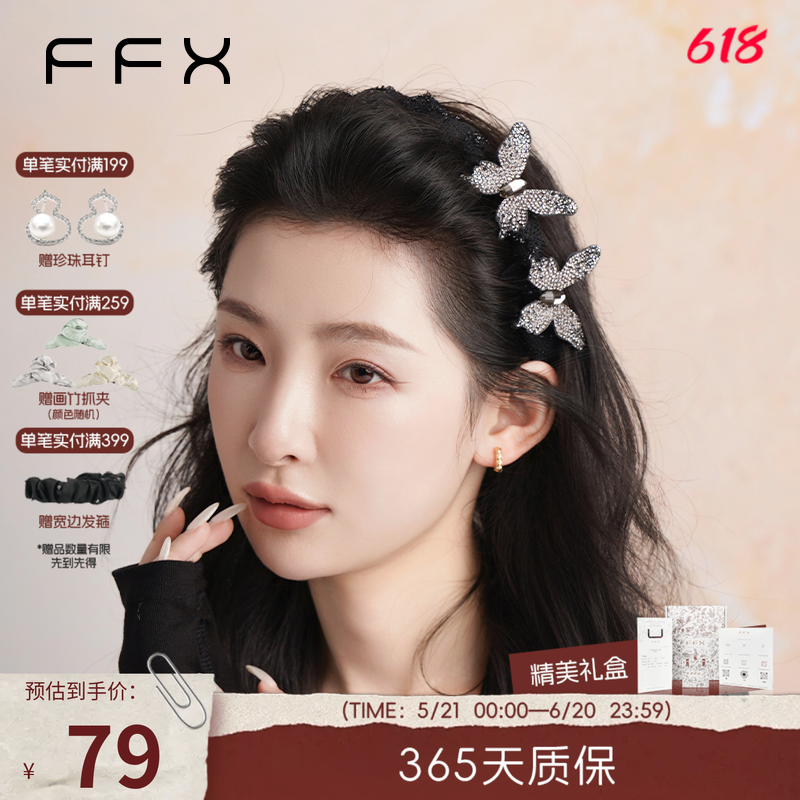 【明星同款】弗弗西FFX立体星光蝴蝶发箍女高级感轻奢齿梳头饰品