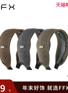 FFX弗弗西[暖调]人字纹羊毛宽版包头发箍宽版高颅顶日常外戴头饰