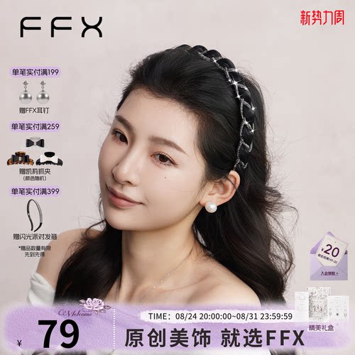 FFX丝缕星河黑色麻花辫发箍头箍