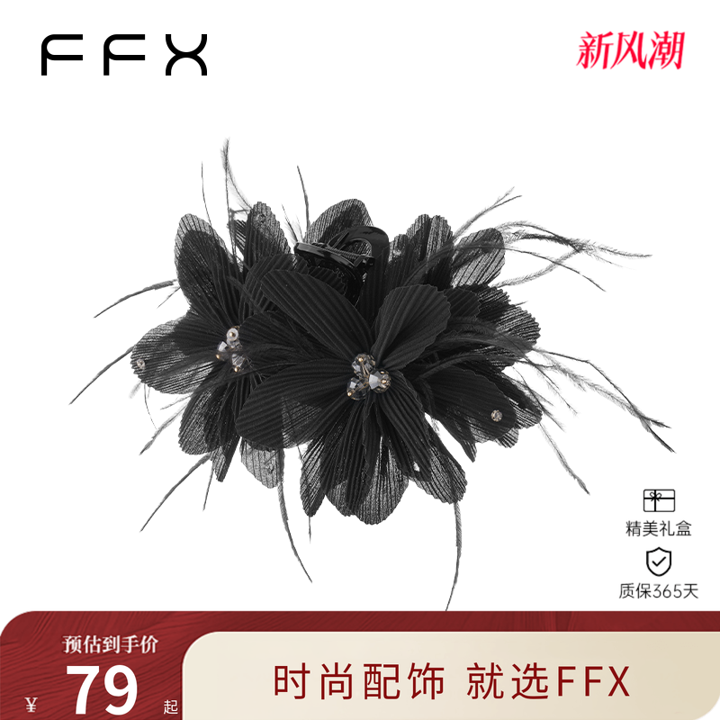 弗弗西FFX[花间录]轻奢立体花朵羽毛蓬松显发量鲨鱼抓夹夏季发饰