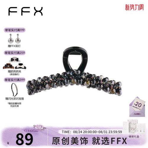 弗弗西FFX[冰境]轻奢时尚手工水晶抓夹精致高端发夹独特漂亮发饰