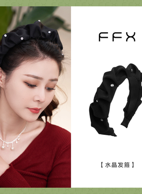 弗弗西FFX黑色水晶百褶布艺发箍女款高级感发饰基础款高颅,顶头箍