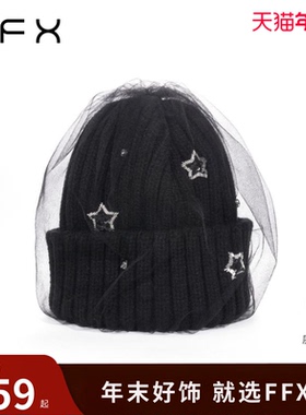 弗弗西FFX繁星网纱保暖毛线帽子女秋冬黑色针织大头围高级感冷帽