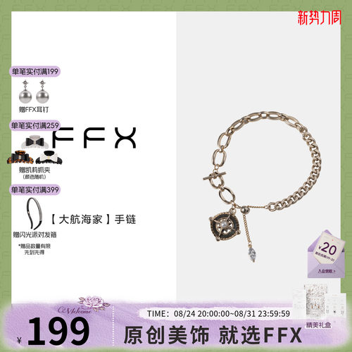 弗弗西FFX女黑蝶贝大航海系列