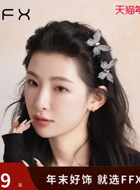 【明星同款】弗弗西FFX立体星光蝴蝶发箍女高级感轻奢齿梳头饰品