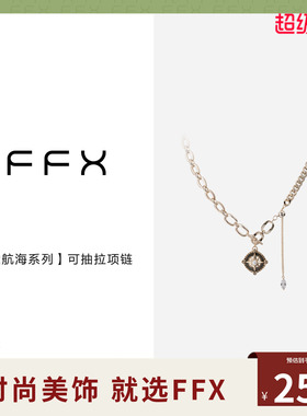 弗弗西FFX女黑蝶贝项链