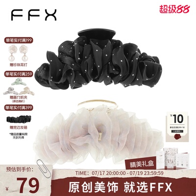 弗弗西FFX雾里繁花大号鲨鱼夹
