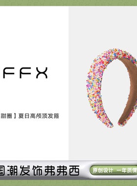 弗弗西FFX夏日多巴胺粉色发箍彩色高颅顶头箍蓝色今年流行的发饰