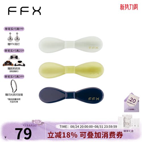 弗弗西百利甜醋酸蝴蝶结边夹