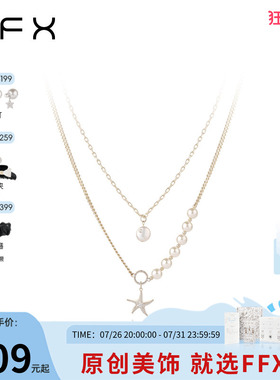 弗弗西FFX【沧海拾贝】设计师定制双层叠戴项链海星仿珍珠锁骨链
