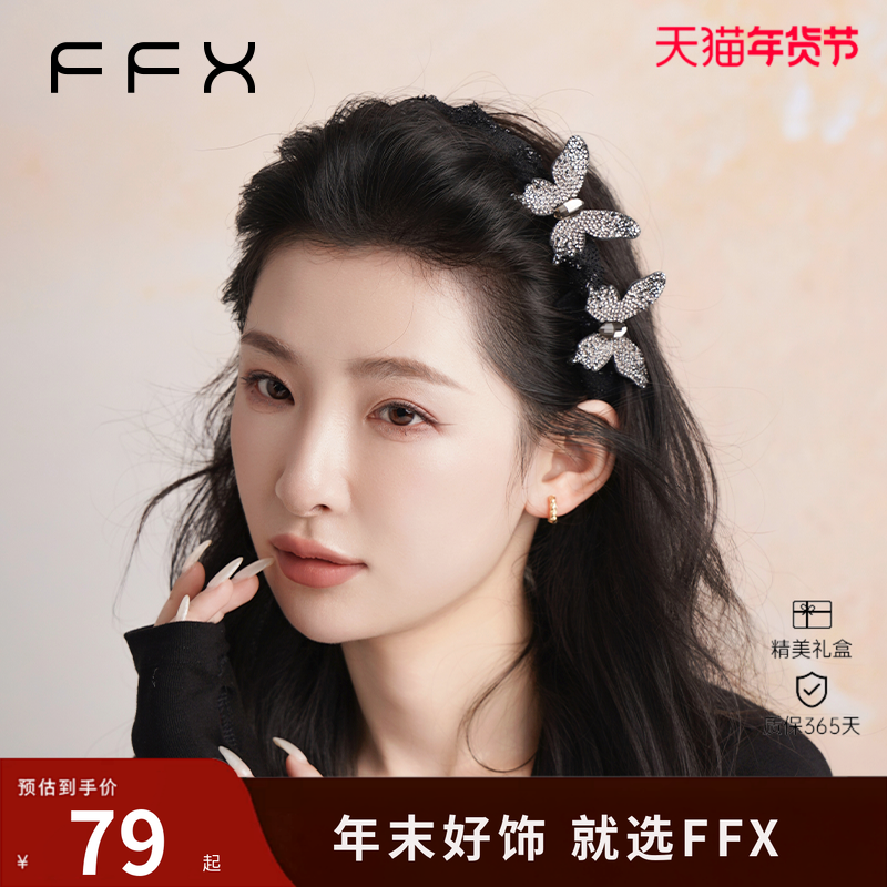 【明星同款】弗弗西FFX立体星光蝴蝶发箍女高级感轻奢齿梳头饰品,饰品/流行首饰/时尚饰品新,发饰,淘宝优惠券,粉丝福利购,淘宝优惠卷