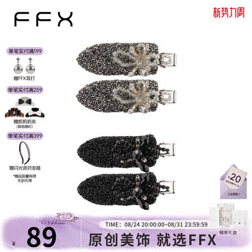 弗弗西烟花漫天水晶边夹侧边女款