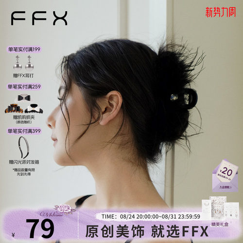 FFX发夹PC原创设计百搭