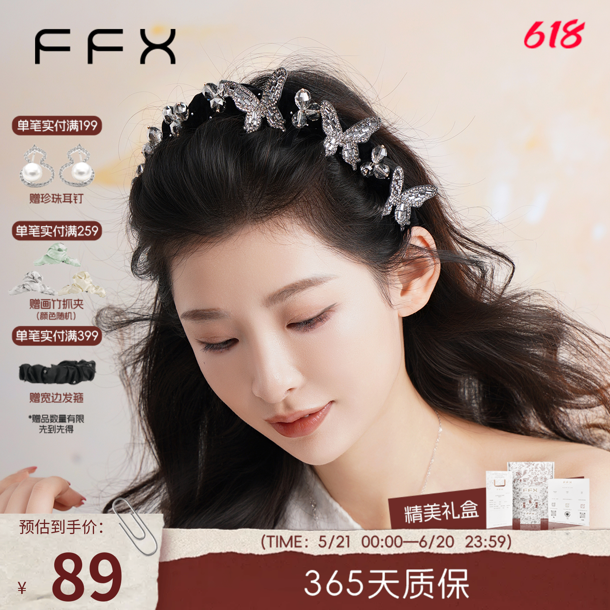 弗弗西FFX[蝶与星辰]高颅顶立体蝴蝶带齿发箍女2025新款压发发饰