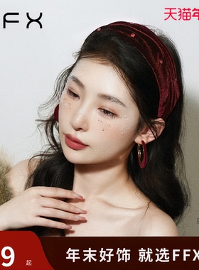 FFX弗弗西玫瑰菲士酒红丝绒发箍女包头发箍高级感高颅顶头包脸