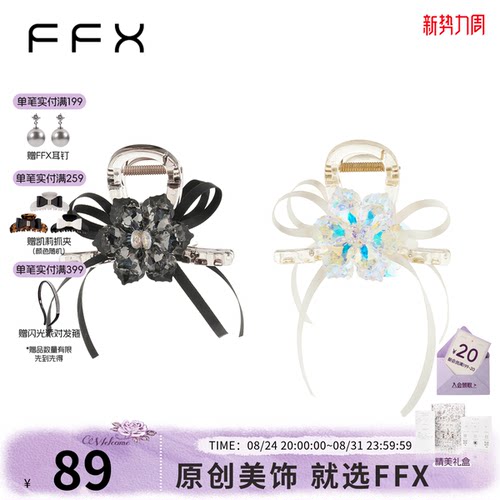 弗弗西北极星水晶流苏花朵抓夹
