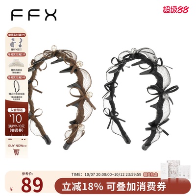 弗弗西FFX花丝3D硬网镂空发箍
