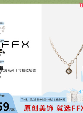 弗弗西FFX女黑蝶贝项链