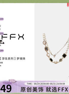毛衣链弗弗西FFX铜合金女