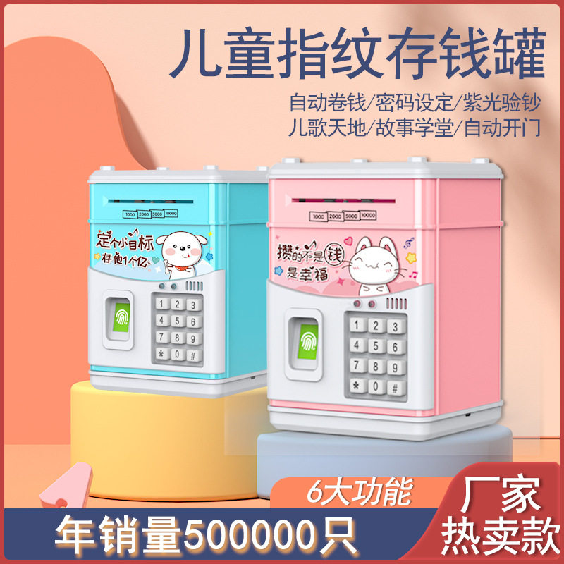 新品 厂家热卖 卡通指纹存钱罐音乐故事自动卷钱ATM储蓄罐玩具六,节庆用品/礼品,储蓄罐,淘宝优惠券,粉丝福利购,淘宝优惠卷