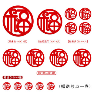 新品 新年用品房门电视柜装饰福字门贴窗贴套装无纺布新春福字套