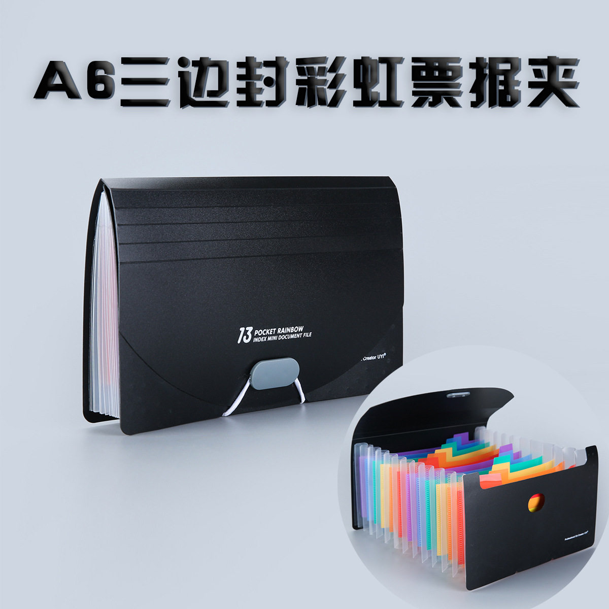 新品 A6三边封13格大容量彩虹票据风琴包多层文件夹财务发票账单