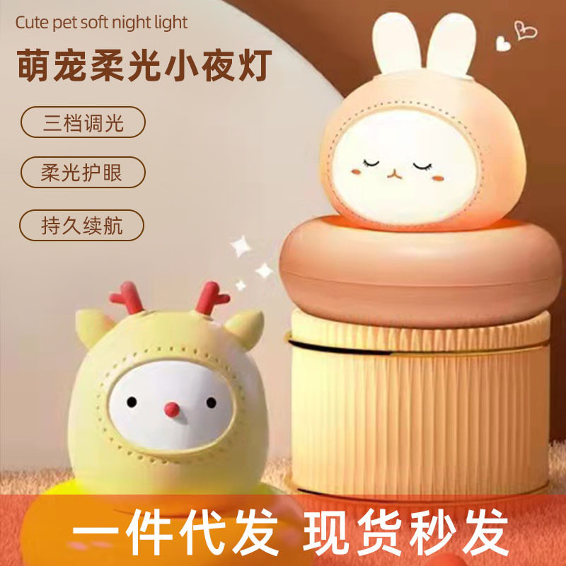 新品 萌宠小夜灯充电卧室床头柔光专用婴儿喂奶儿童伴睡灯可爱拍,个人护理/保健/按摩器材,宝宝哄睡仪/哄睡器/睡眠仪,淘宝优惠券,粉丝福利购,淘宝优惠卷