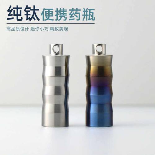 新品纯钛创意小药盒随身便携式迷你小药瓶pillbox密封防水收纳罐