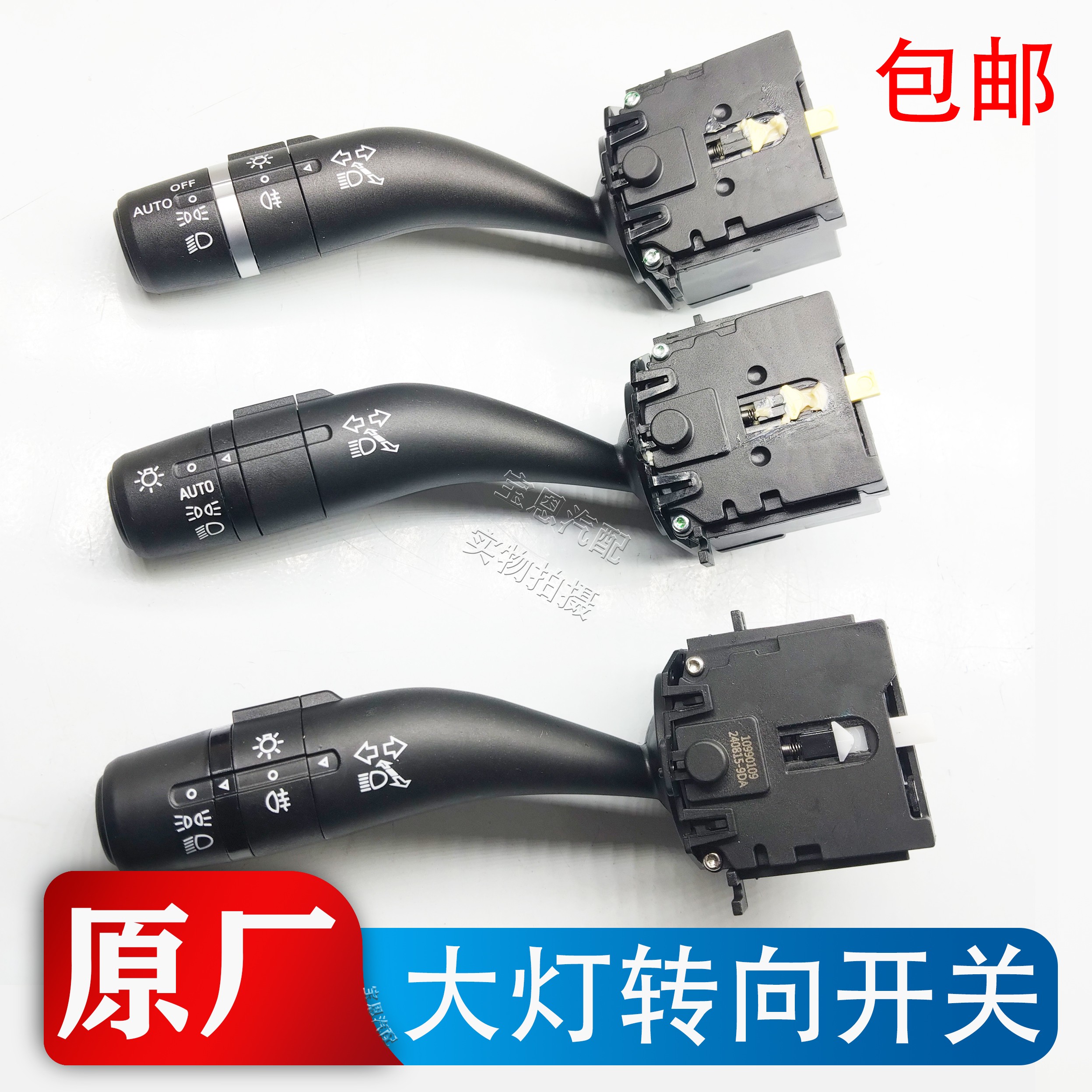 适用荣威名爵大灯转向开关