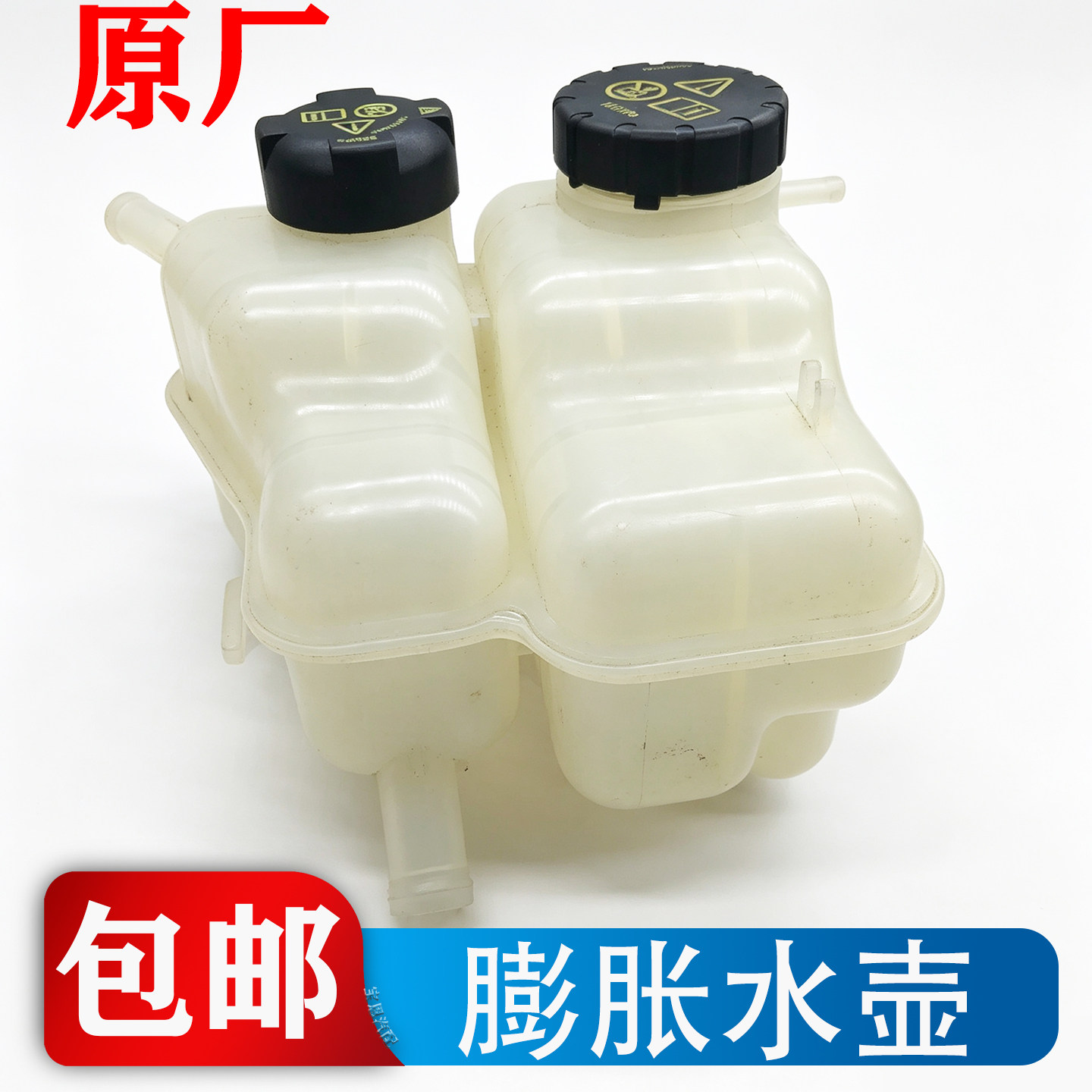 荣威名爵防冻液水壶总成