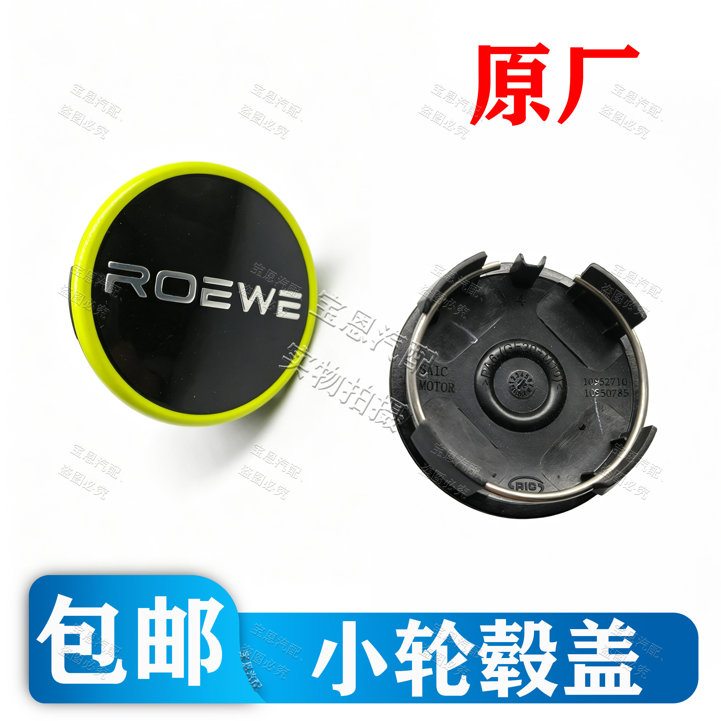 适用荣威铝合金轮毂中心盖