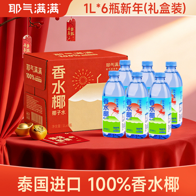 耶气满满泰国进口100%香水椰