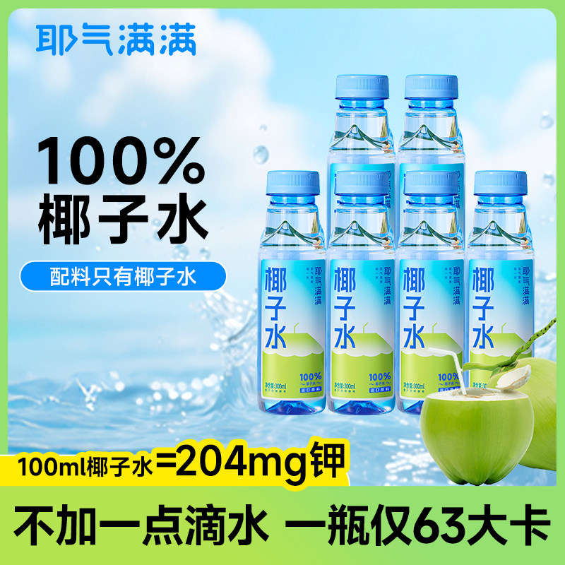 耶气满满100%椰子水6瓶