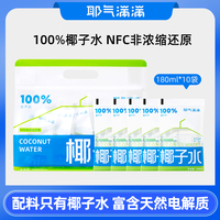 耶氣滿滿100%純椰子水NFC果汁天然電解質(zhì)孕婦飲料