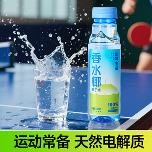 【超级年货节】耶气满满100%椰子水香水椰NFC电解水300ml*12