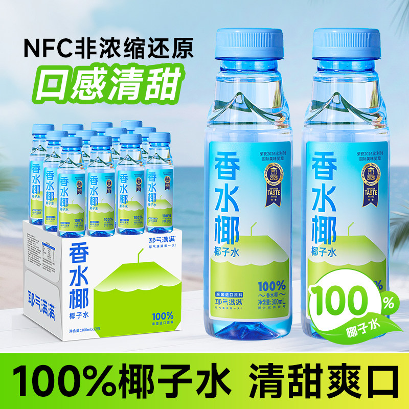【曹颖专属】耶气满满香水椰100%椰子水NFC电解质泰国椰源12瓶