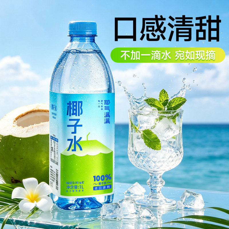 耶气满满100%椰子水1L*6瓶