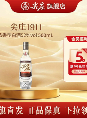 [官旗直发]尖庄1911纪念酒白酒纯粮食酒52度单瓶500ml
