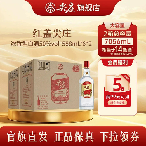 红盖尖庄588ml*12瓶白酒纯粮食酒