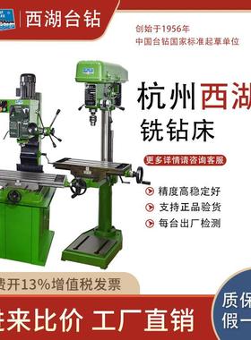 厂家西湖台钻工业级钻铣床打孔ZXD7020攻丝机 ZXJ7016钻攻ZX-40